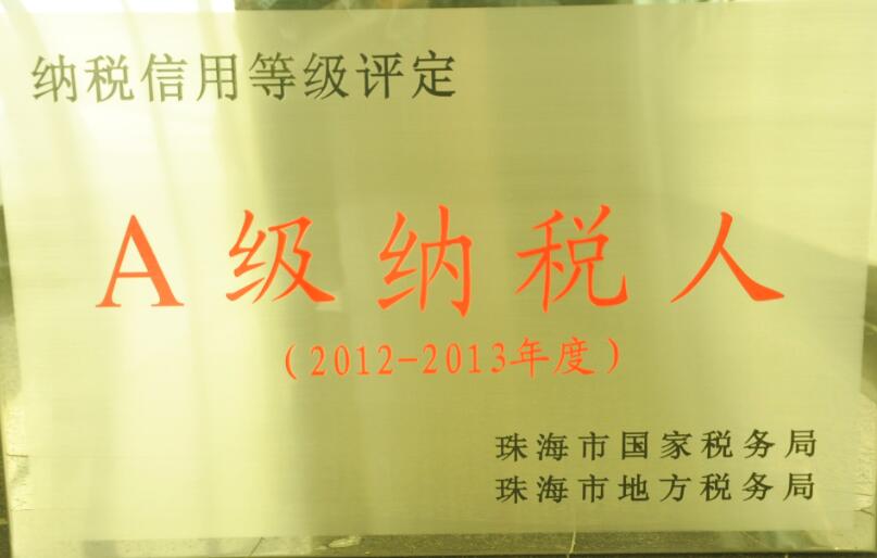 年度A級納稅人