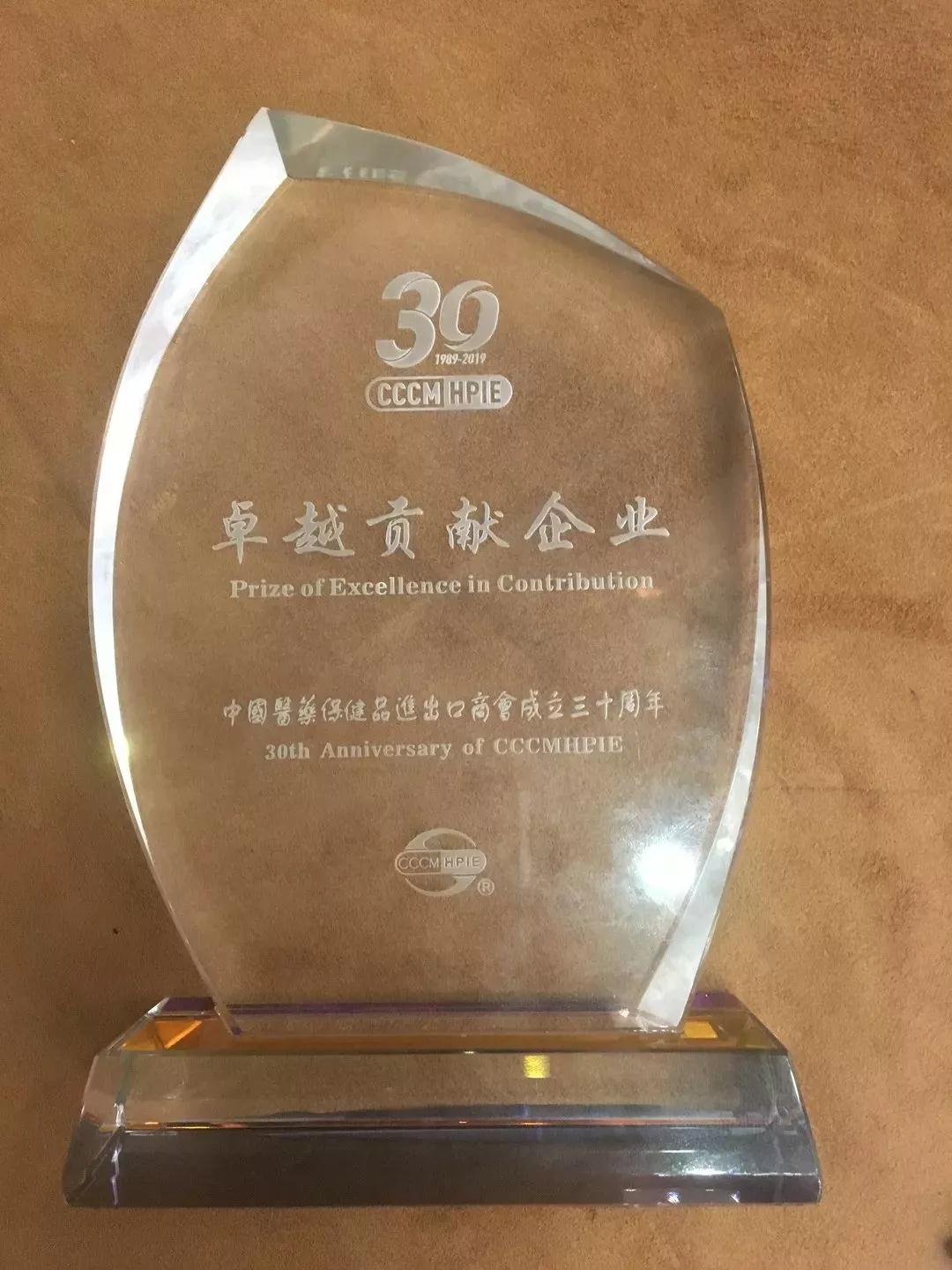 中國醫藥保健品進出口商會成立30周年卓越貢獻企業