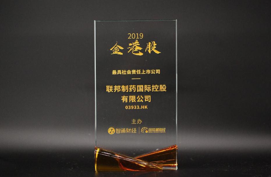 2019金港股“最具社會責任上市公司”