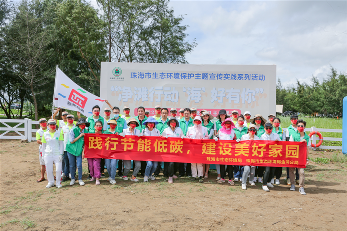 助力凈灘志愿活動，共建生態文明金灣